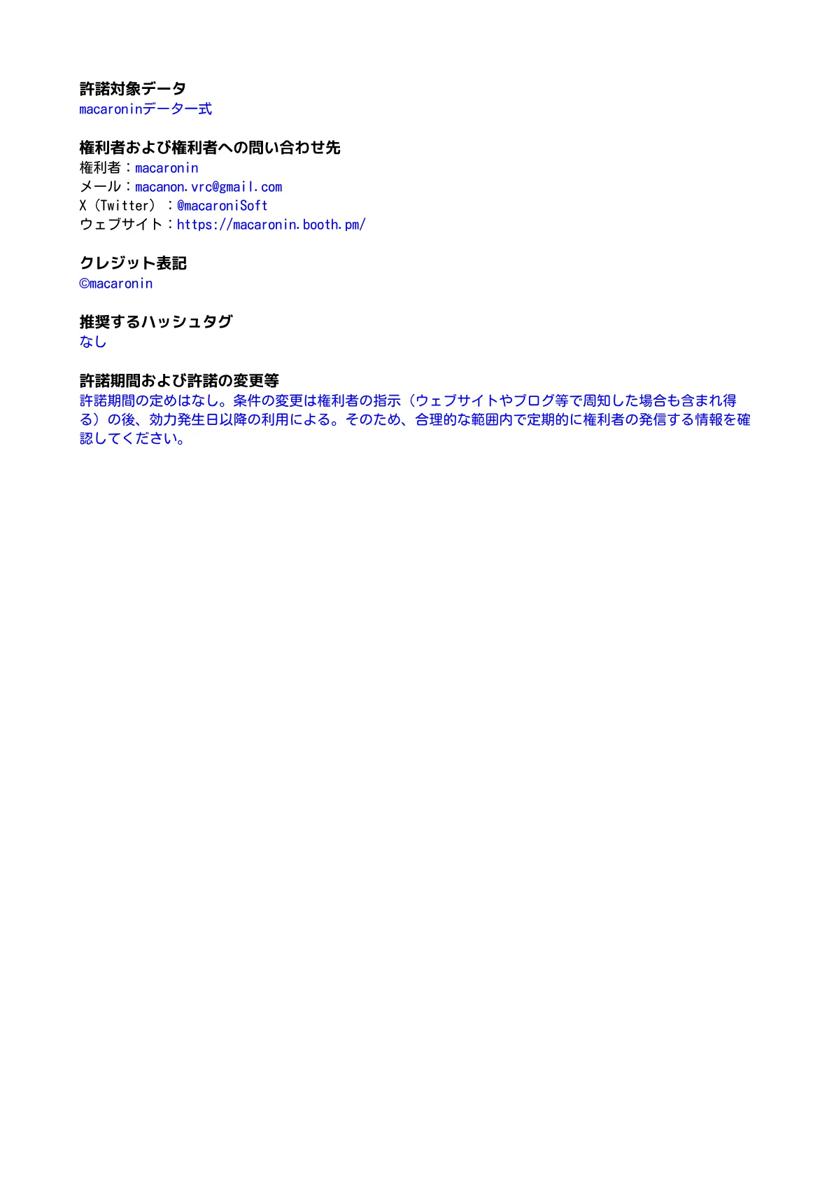 利用規約 2ページ目