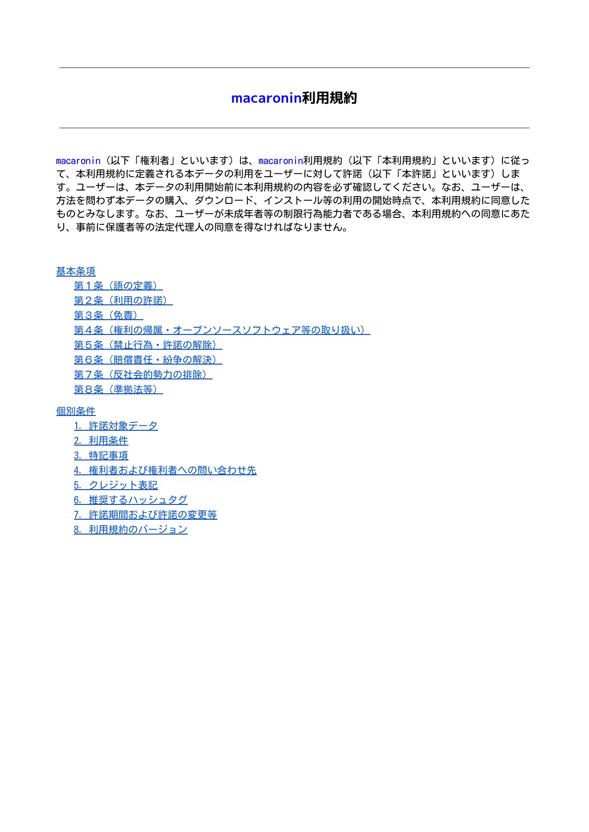 利用規約 3ページ目