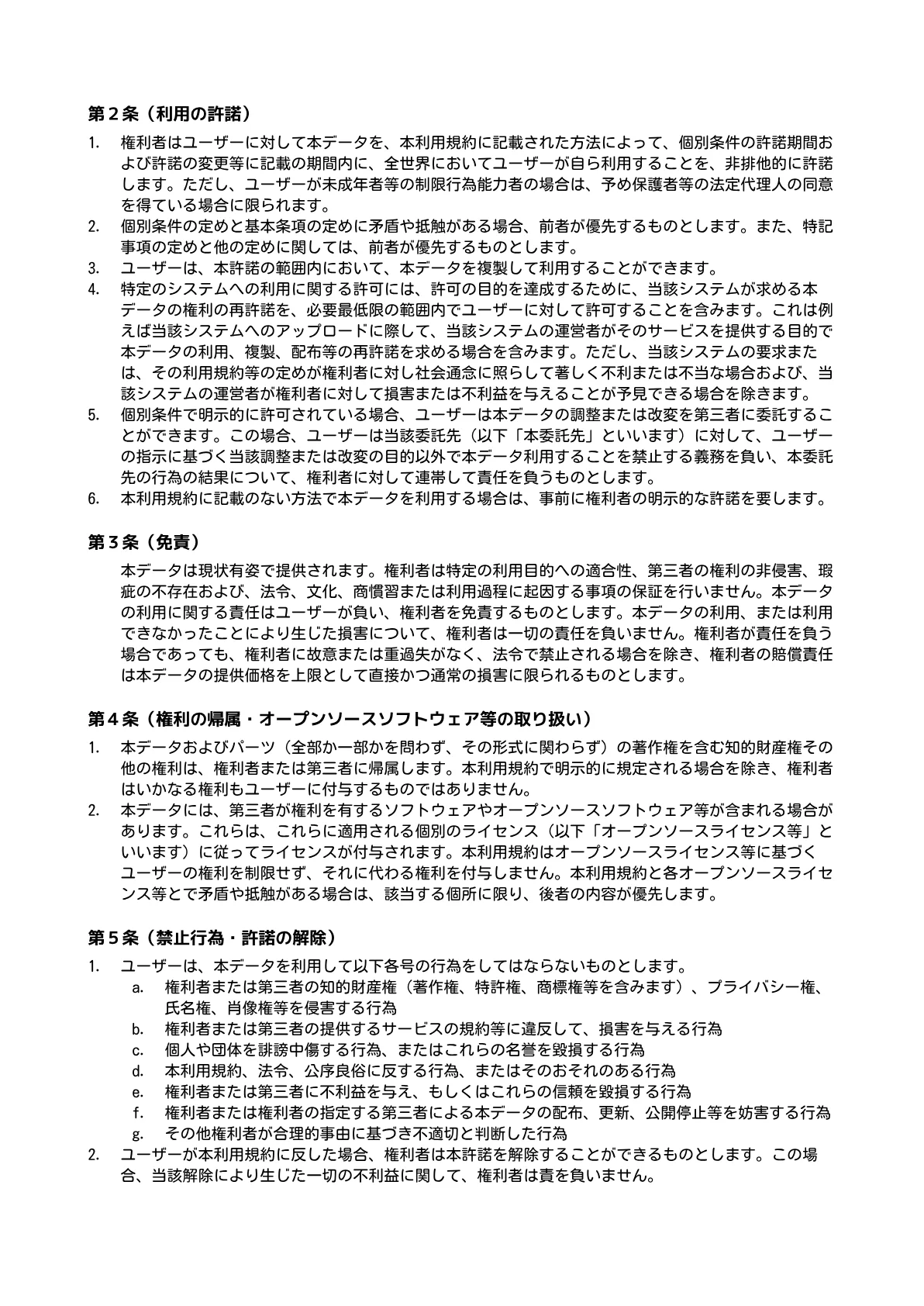利用規約 5ページ目