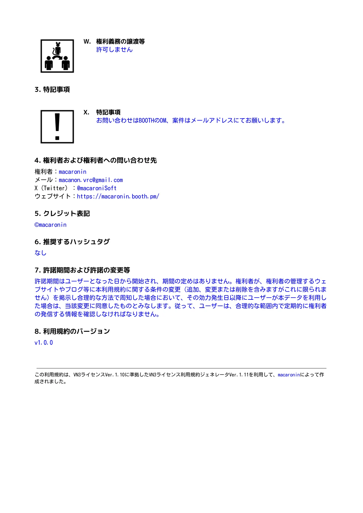 利用規約 10ページ目