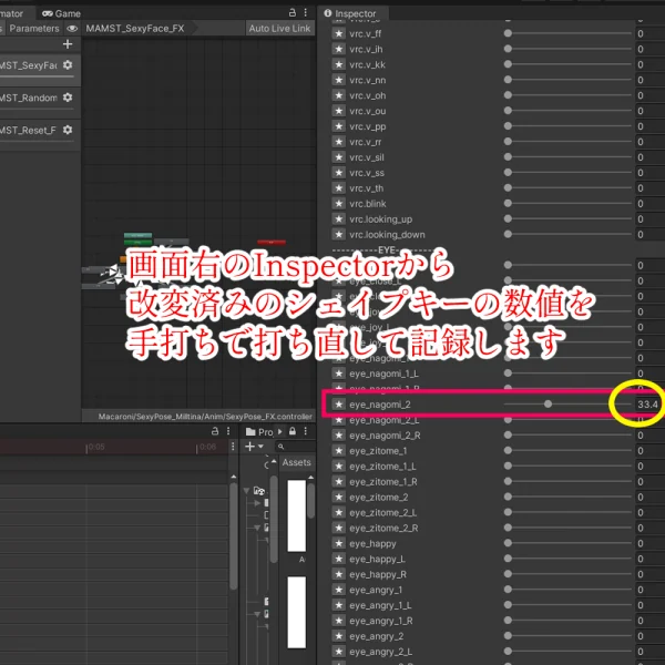 Animationタブで表情をPreview確認しているUnity画面