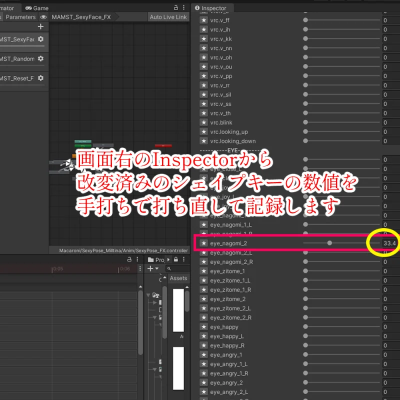 Inspectorで改変済みシェイプキーの数値を手入力してDefaultFaceへ記録するUnity画面