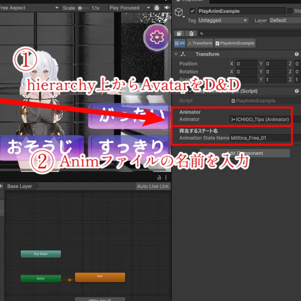UnityのGameビューでanimポーズを再生確認する画面