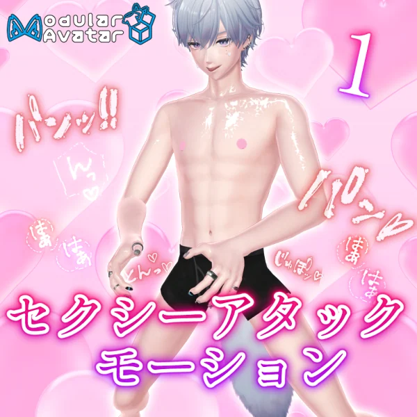 〖汎用〗セクシーアタックモーション5種類のカード画像