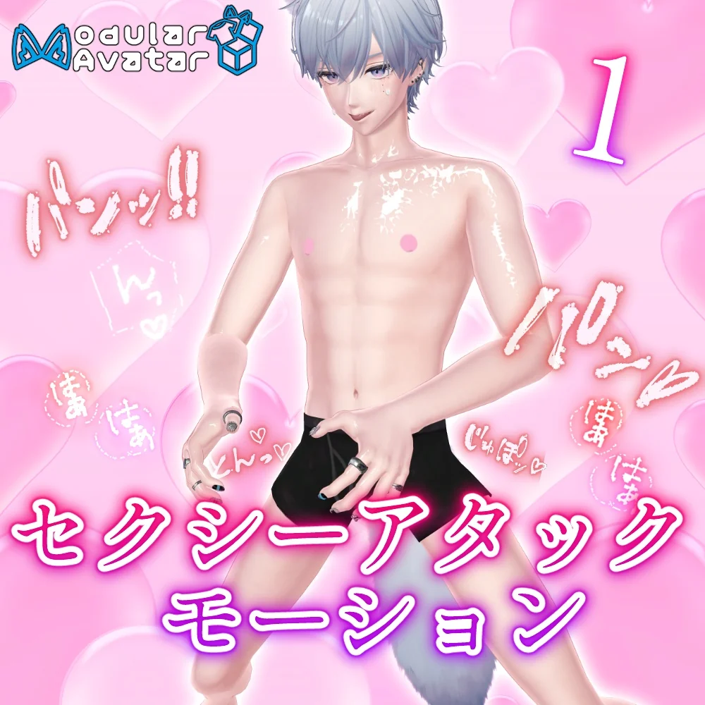 セクシーアタックモーション vol.1 商品画像 1